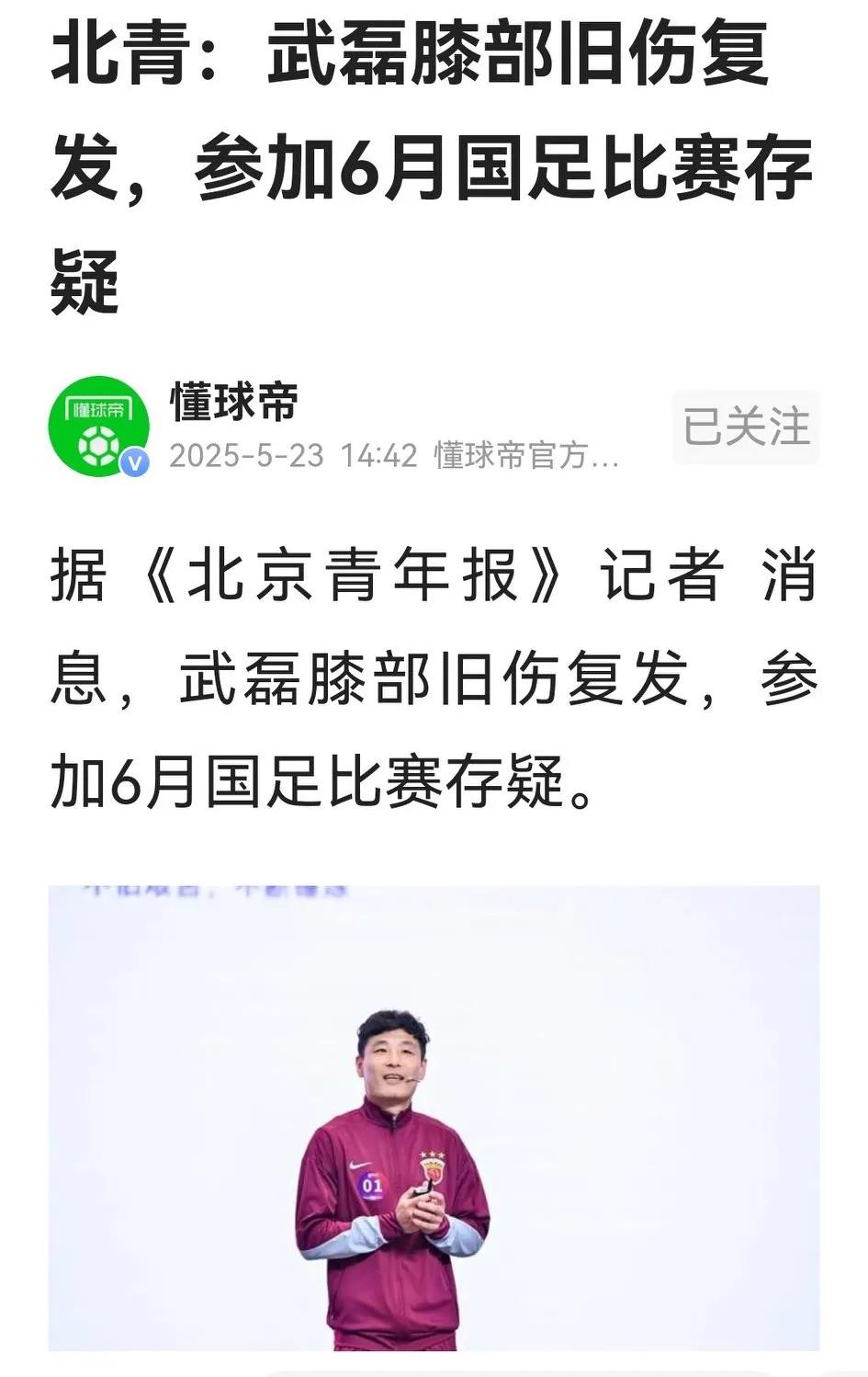 哦呵！据北青报料，武磊虽然重新入选国足，但在与泰山的中超比赛中旧伤复发，关键时刻