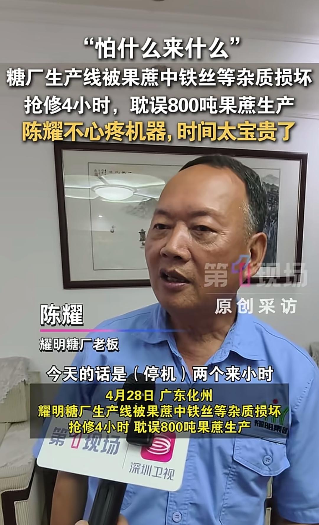 化州耀明糖厂的老板真的不容易，他大发善心收购滞销的甘蔗，结果有些果农却并不是那么