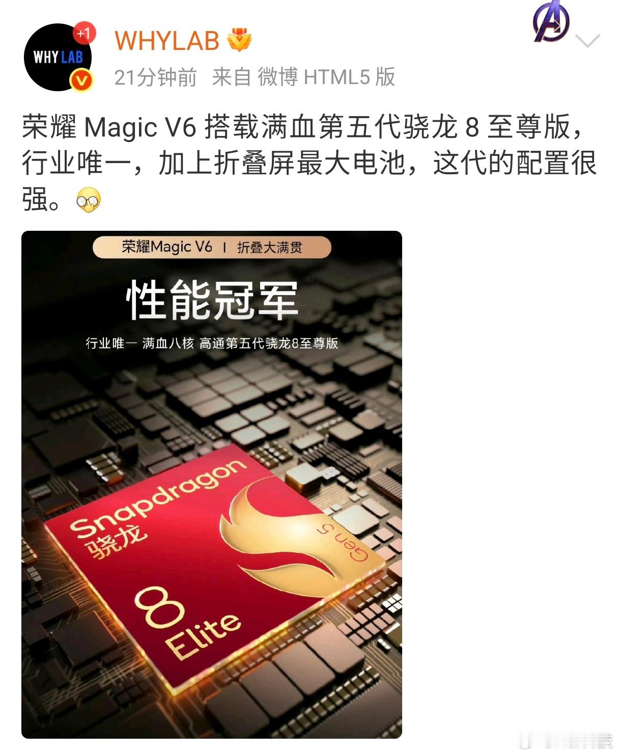 根据了解，荣耀MagicV6是唯一搭载满血版骁龙8至尊版处理器的大折叠屏手机，