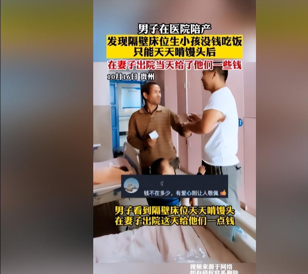 好人有好报！2023年5月贵州，一名男子陪伴妻子分娩时，发现隔壁病床上的一