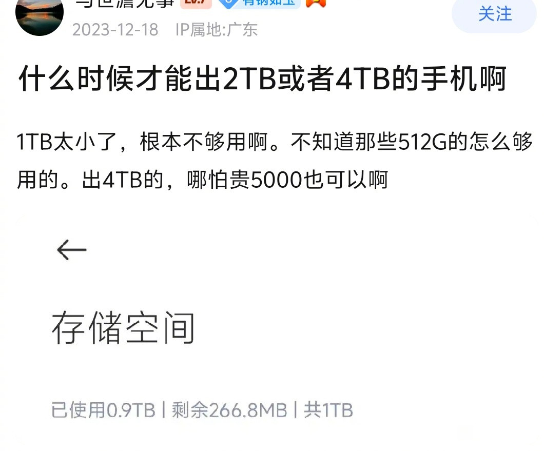 你们512g的手机够用吗？