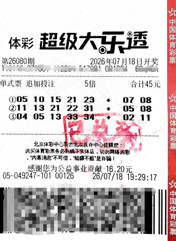 这就是命！北京，一男子买彩票中了5400万元大奖，号码不是他研究走势图算出来的，