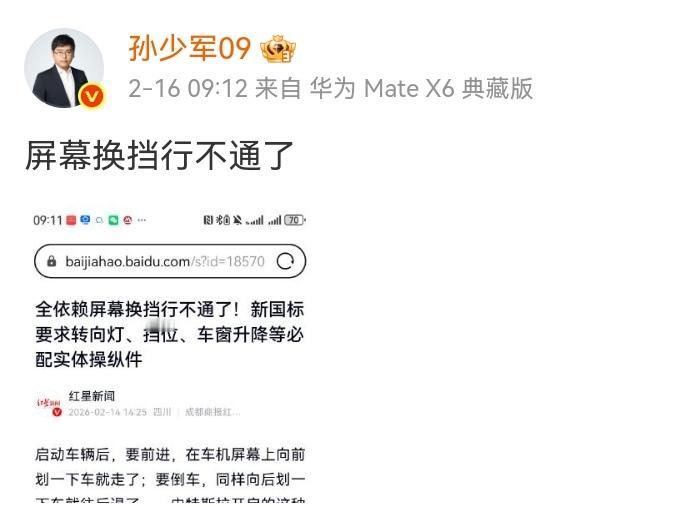 孙少军发文“屏幕换挡行不通了！”虽然只是征求意见稿阶段，但应该也快了。有