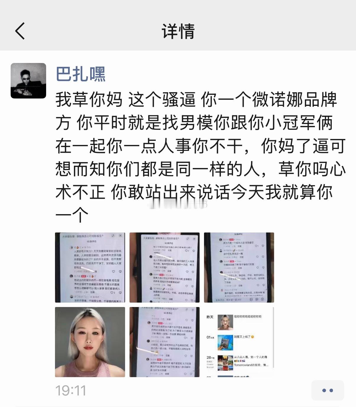 巴扎黑大骂为小冠军说话的微诺娜品牌方
