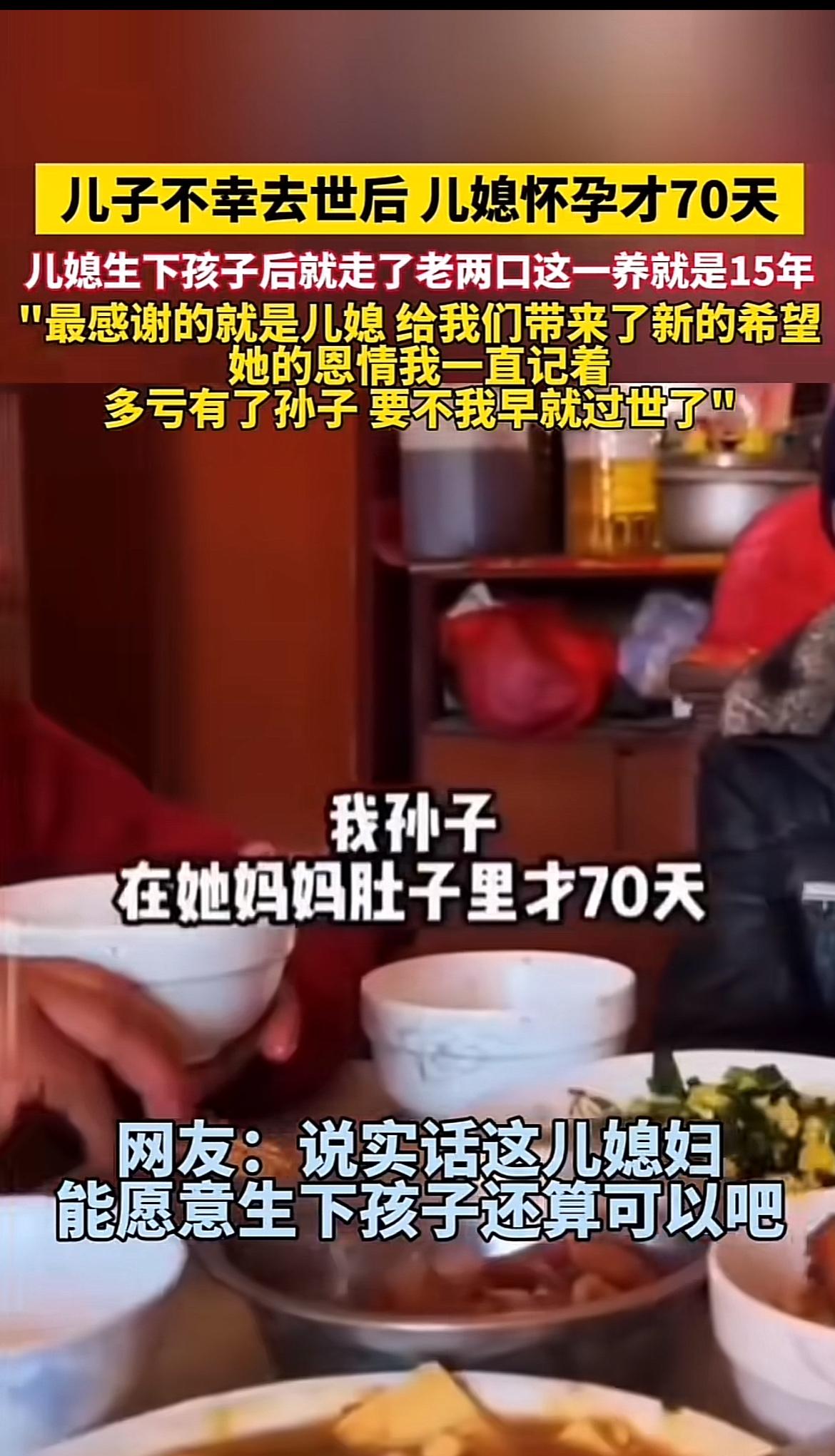 山东临沂这对老夫妻的故事太让人动容。15年前，儿子意外离世，儿媳怀孕才70天。这