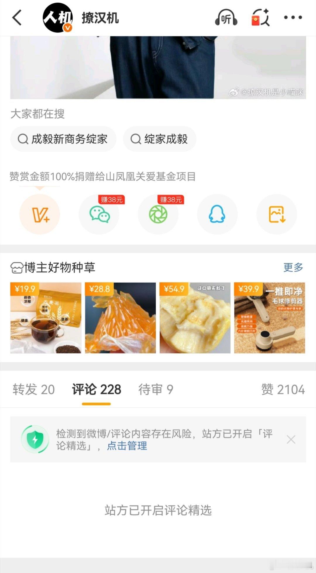 3月2号我只是说成毅要宣新商务绽家了，结果被成毅对家粉丝狙到站内精选了我真的冤