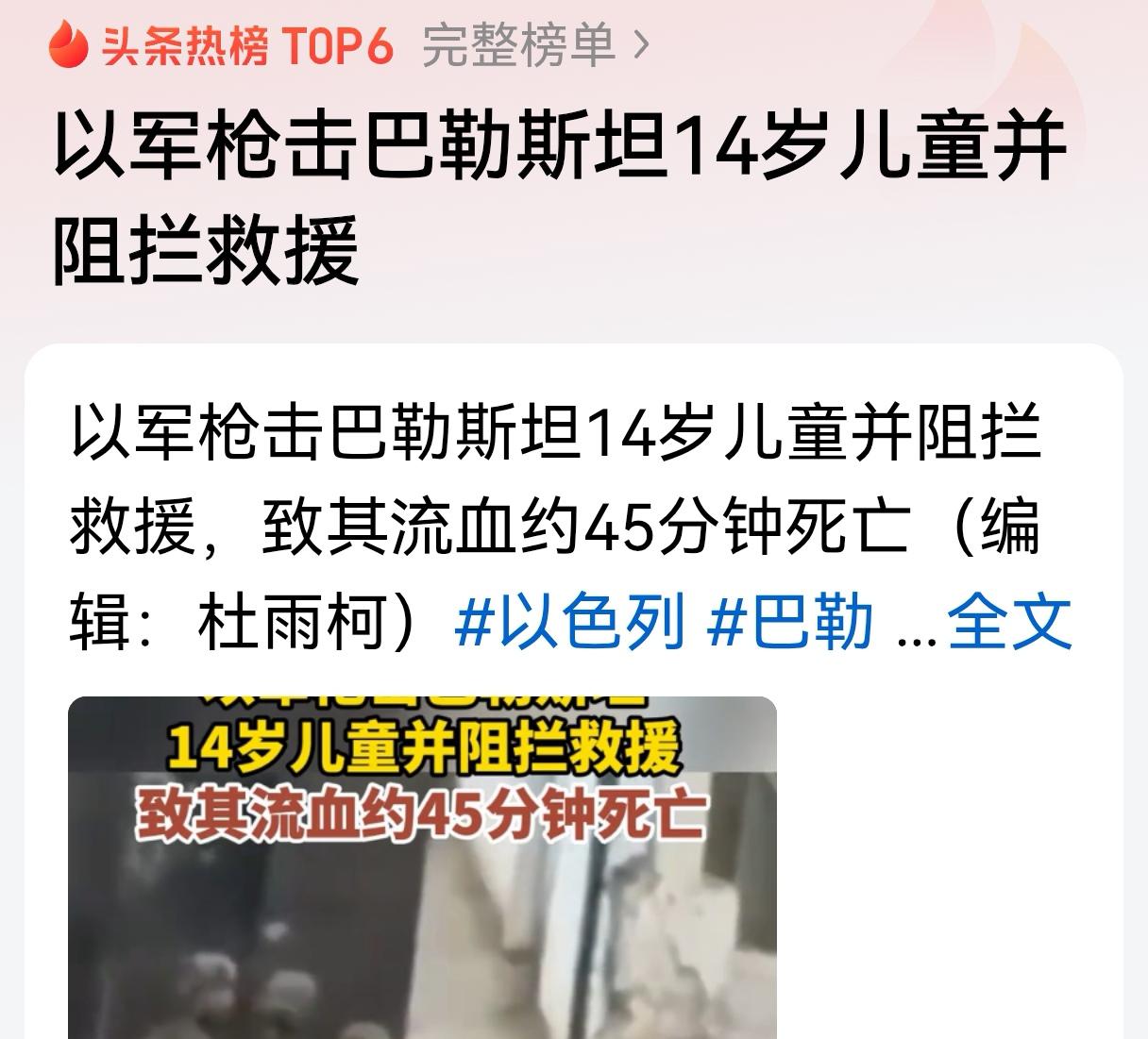 🐰极为震惊，无法容忍！以士兵枪击巴14岁少年流干血致死，行为令人发指！