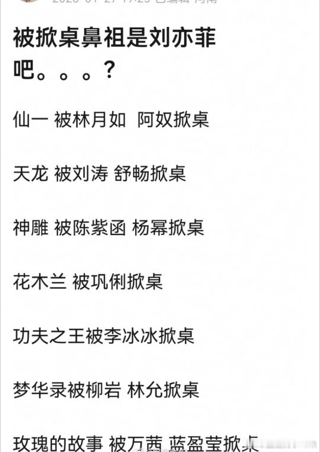 刷到两张图，说被掀桌鼻祖胡歌、刘亦菲？每一部剧我都感觉是梦到哪句说哪句。