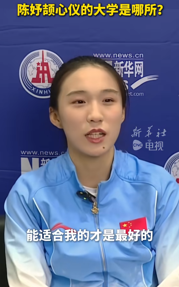 亚运会结束后，有一个新的悬念，就是小孩姐陈妤颉要到哪所学校读大学，而她在接受采访时的一席话，基本就把