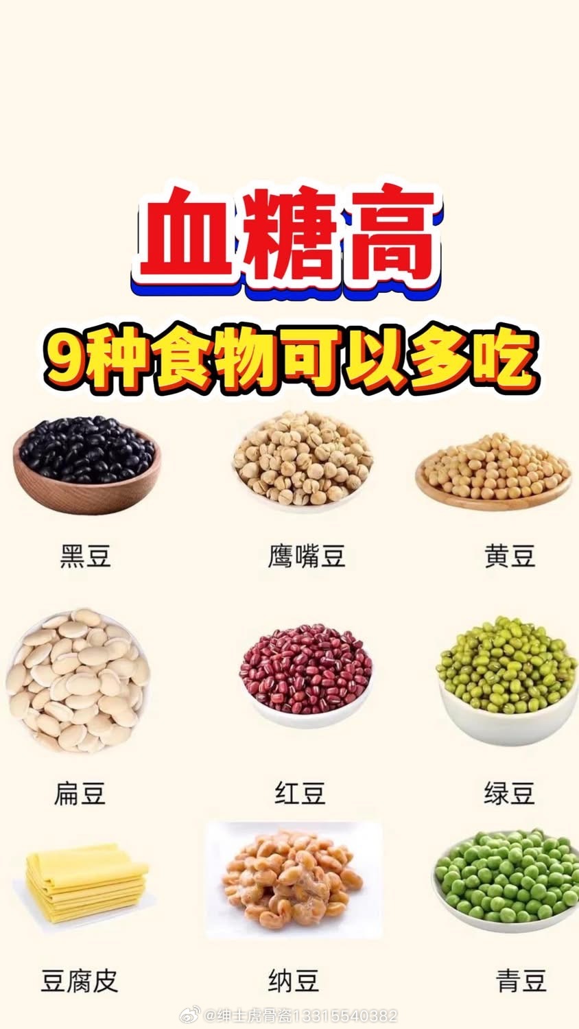 ✅血糖高的朋友，推荐这9种可以多吃的食物，它们都是低升糖指数、高膳食纤维的“稳糖