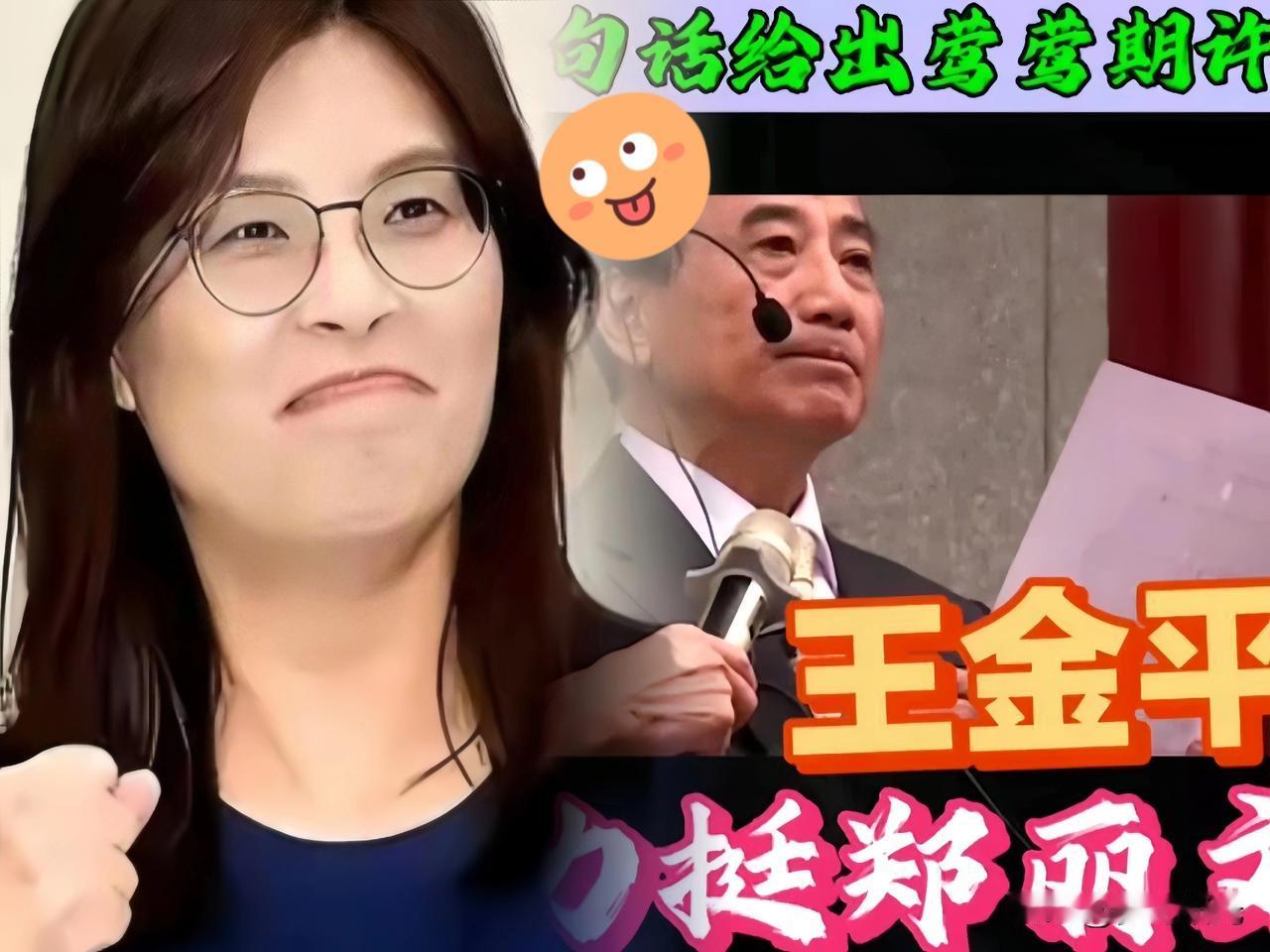 姜还是老的辣啊。王金平藏得深！平时乐呵呵，关键时递真招，这是要救急啊！王金