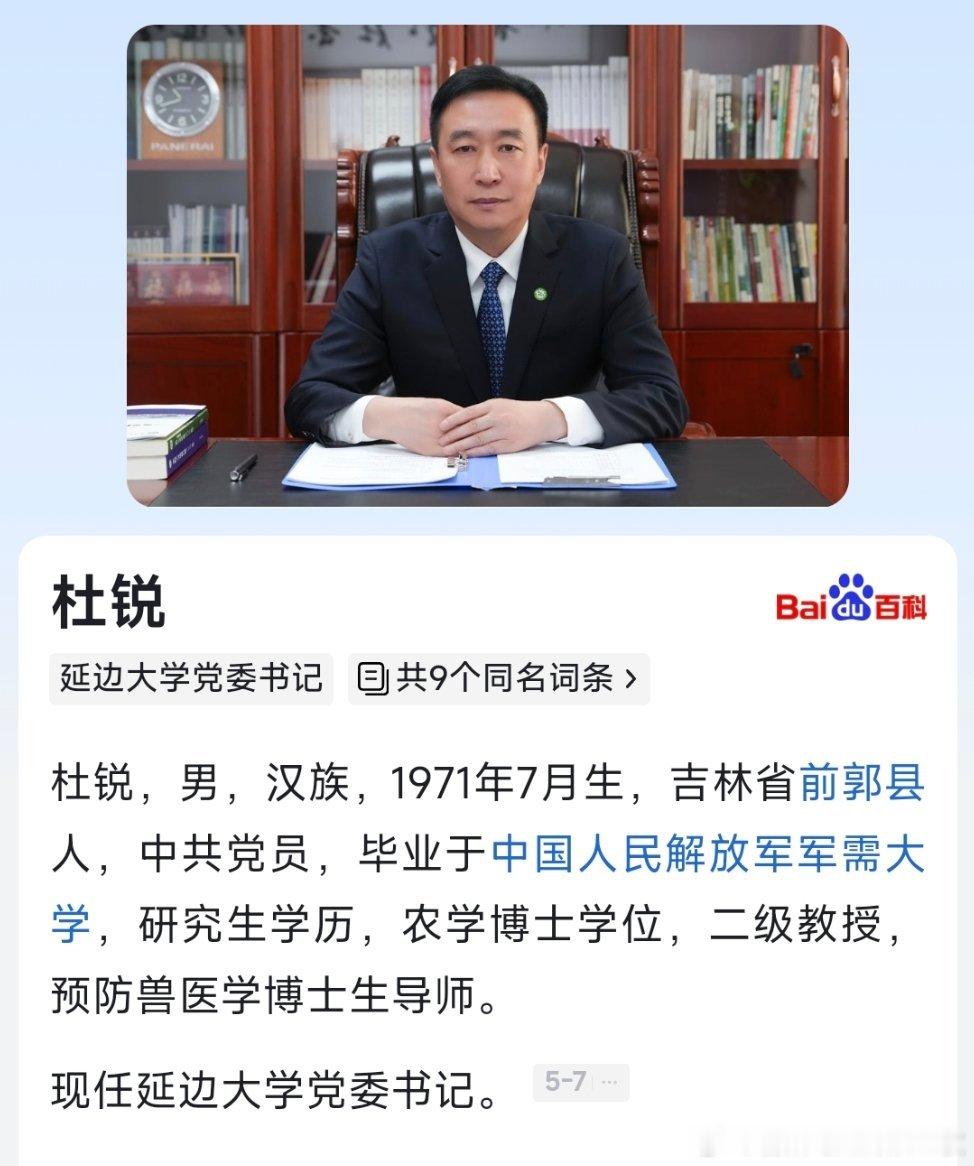 杜锐任延边大学党委书记。​​​