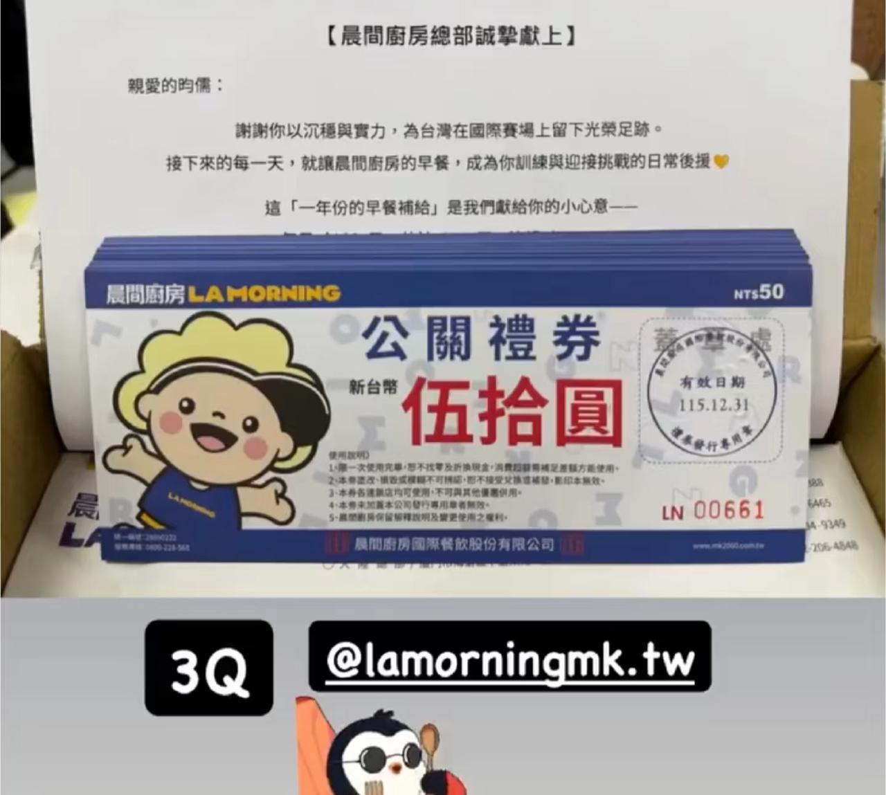 林昀儒开心晒出一年的免费早餐券8月27日，林昀儒晒出一年的免费早餐券，太让