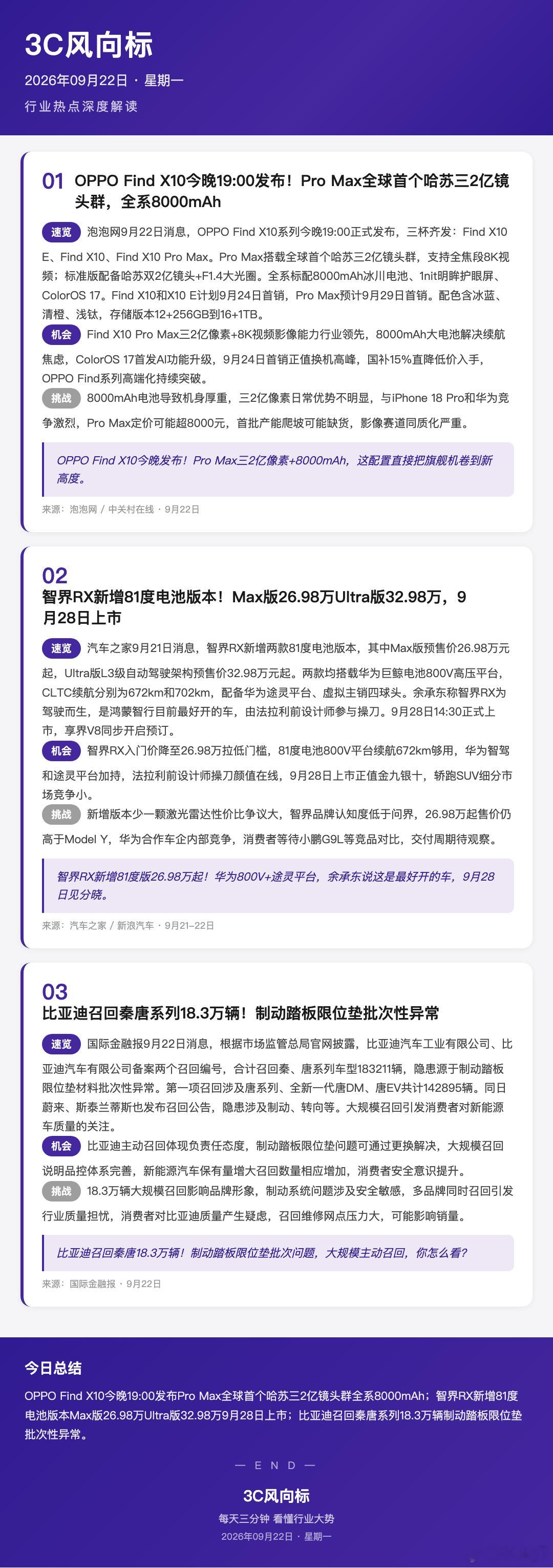 OPPOFindX10今晚19:00正式发布！三杯齐发，ProMax搭载全球首个哈苏三2亿镜头群支持