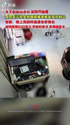 “引狼入室”！广东揭阳，男子朋友带了一个女子到自己店里玩，结果女子在店里上了一个