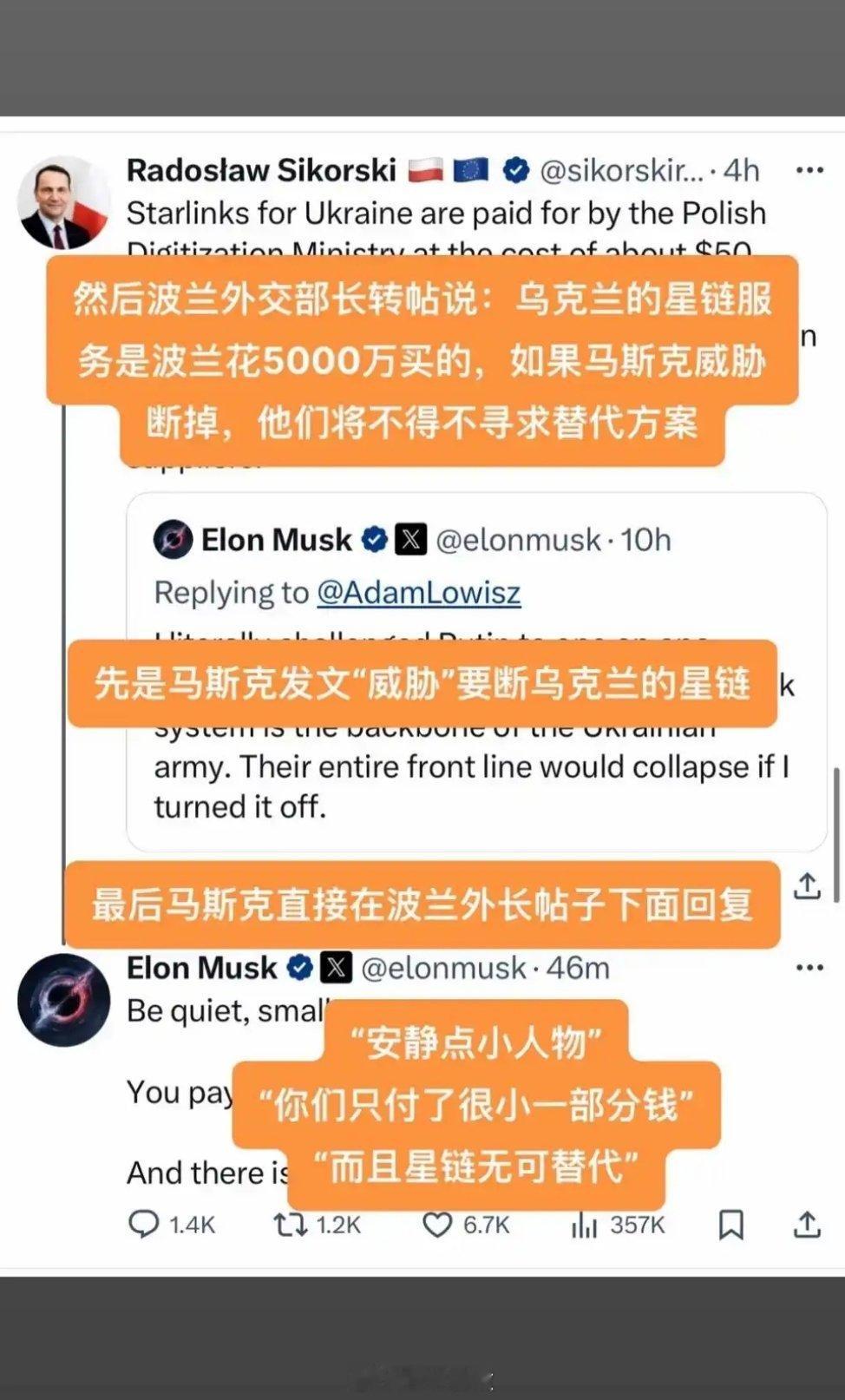 波兰外长西科尔斯基质疑星链的可靠性，还称波兰每年为乌克兰接入星链支付5000万美