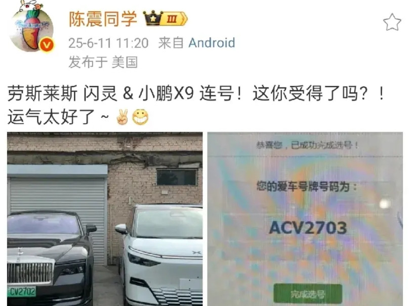 陈震运气也太好了吧，他去给小鹏X9上牌，结果选中的号码竟然与闪灵的是连号，这你受