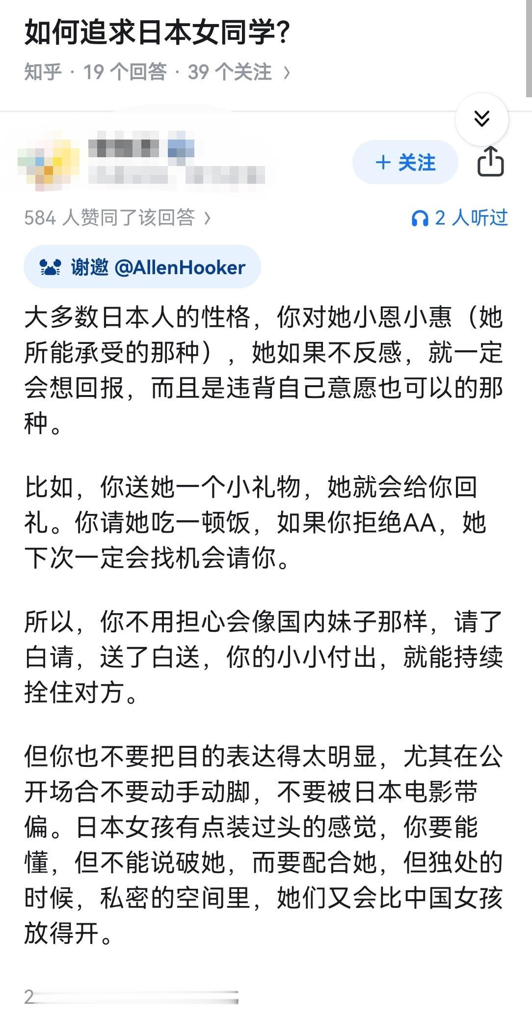 如何追求日本女同学？