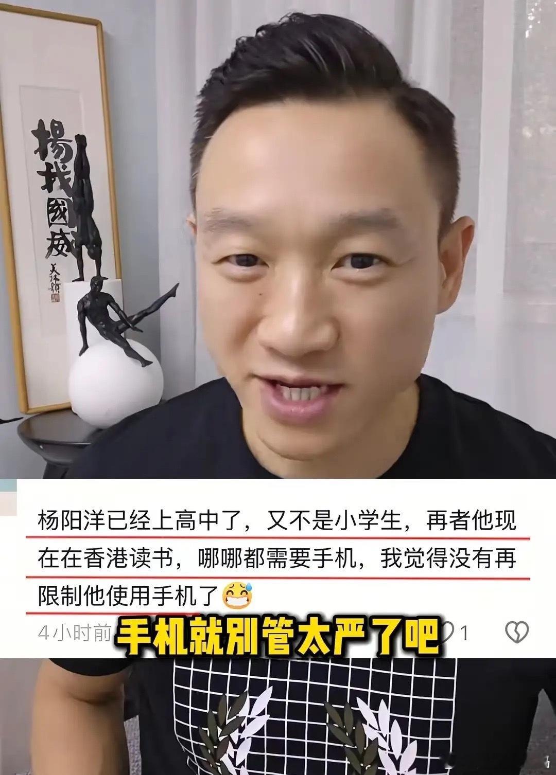 杨威晒儿子香港高中生活：每天只能玩1小时手机，生活费涨到1700！！！​​​