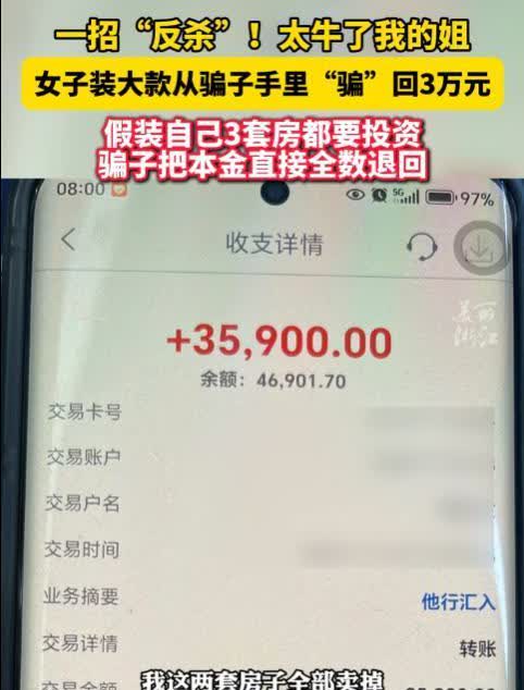 电视剧都不敢这么演！浙江，一女子被炒股培训群骗走3万多元，气不过的她决定反击，便