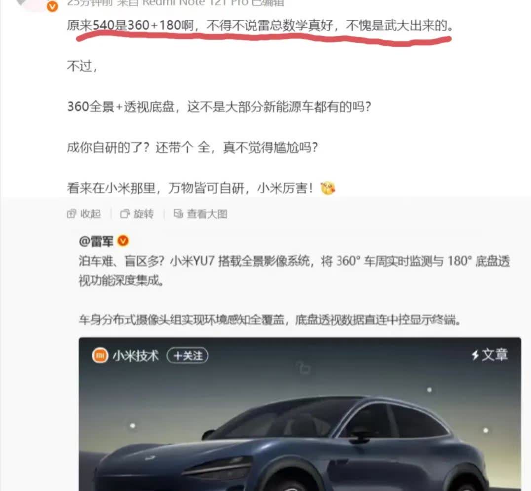 小米汽车晒出一个技术，不管是全新的技术还是市场上比较成熟的技术，总会有人来找茬，