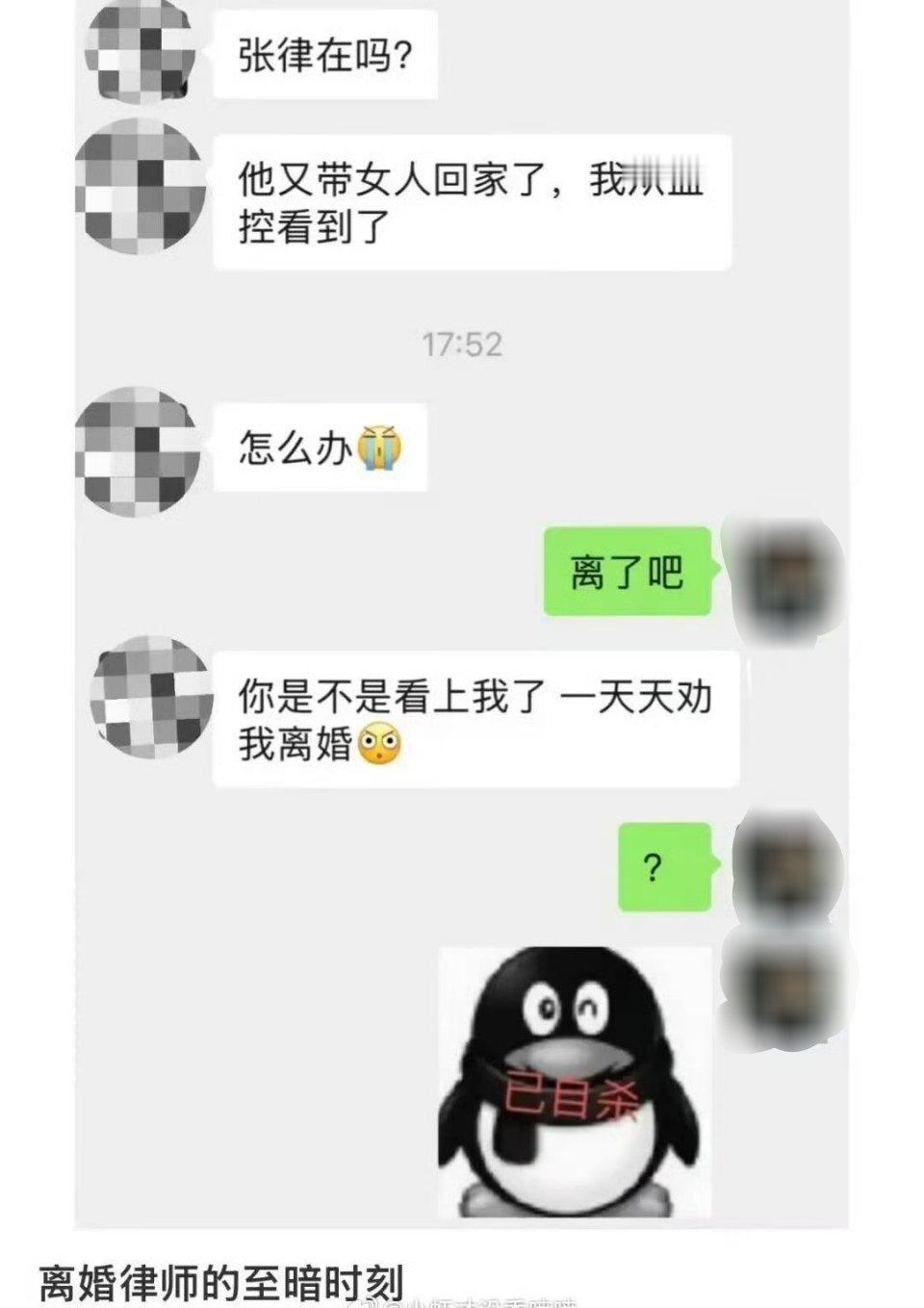 离婚律师的至暗时刻.......