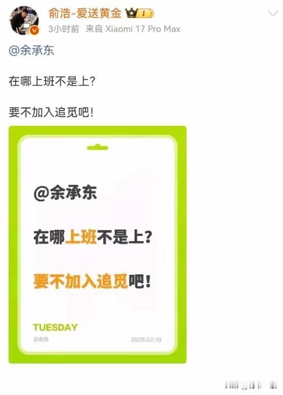 太败好感了！追觅科技CEO俞浩这是怎么了？公开喊话余承东加入追觅，不仅狂妄，更是