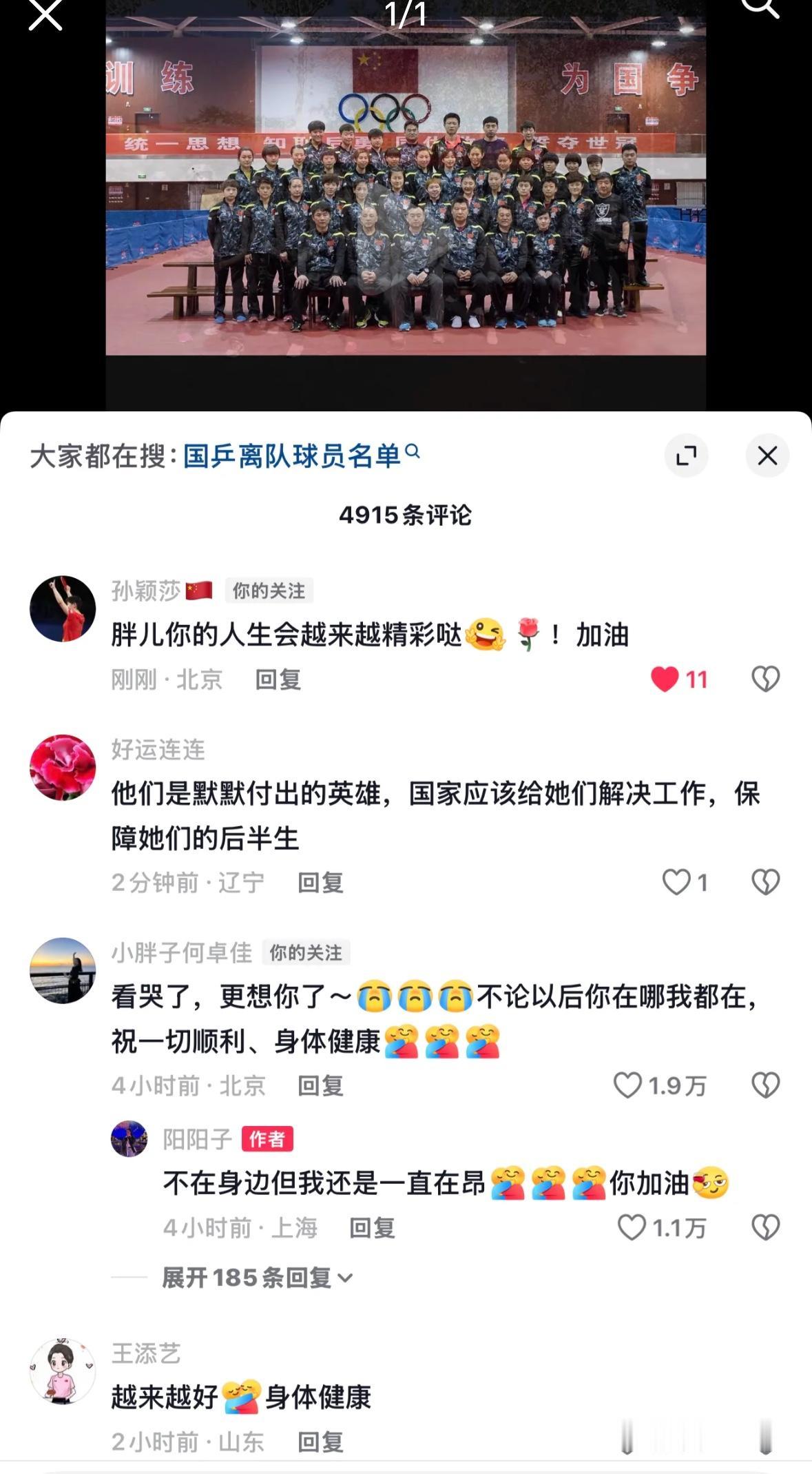 孙颖莎何卓佳与好朋友孙铭阳温暖互动啦——孙铭阳宣布退出国家队！5月13日，孙
