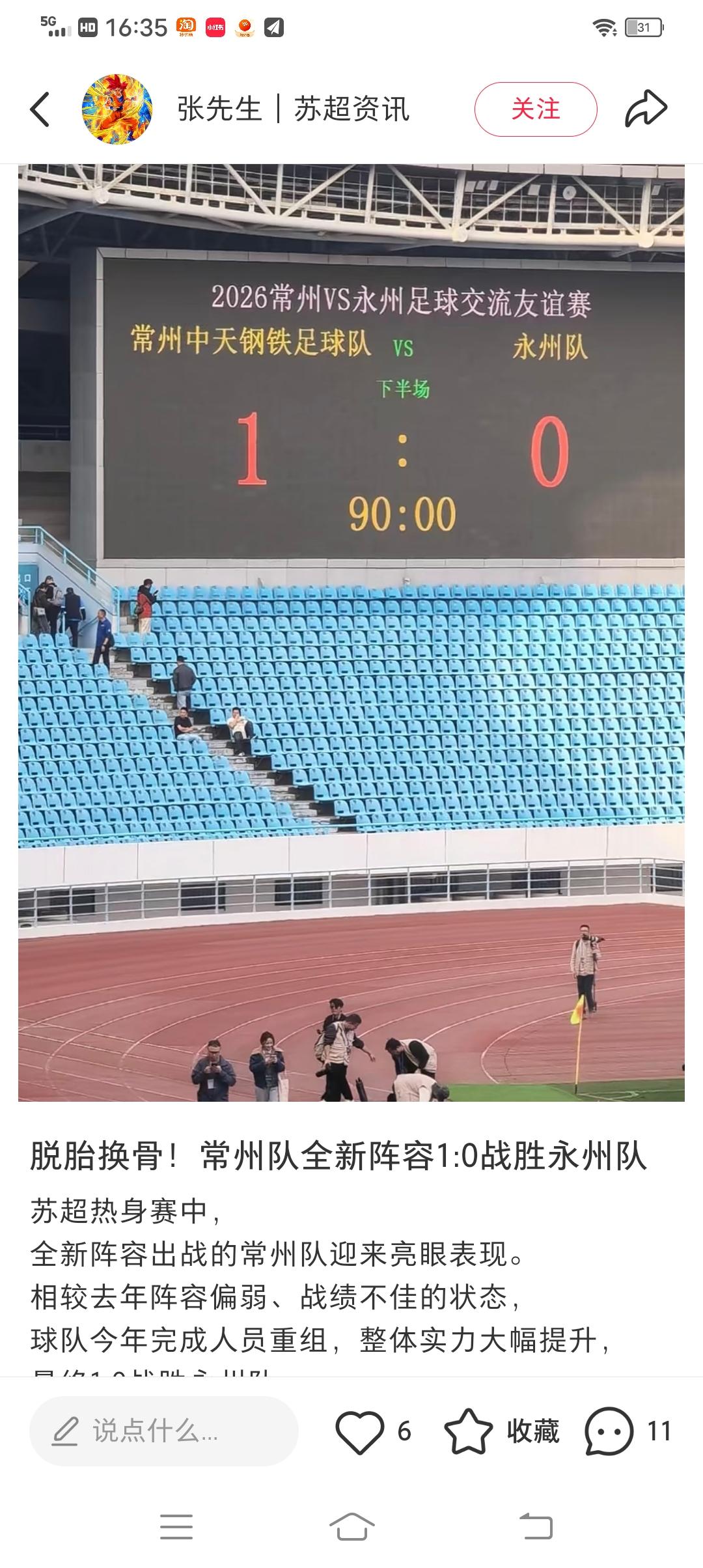 永州业余足球队做客江苏常州、镇江两地，拿到了两场小败，0:1输给常州、2:3输给