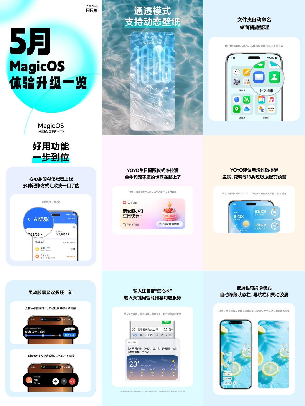 万万没想到，荣耀MagicOS10增加了这么多新功能？荣耀老用户看过来，