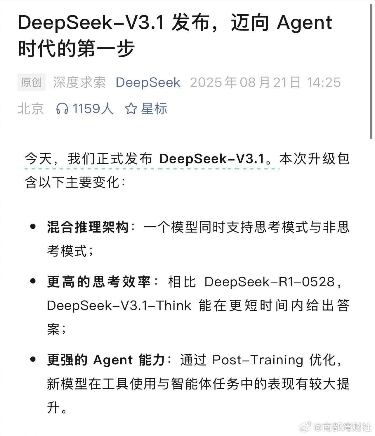#一个模型同时支持思考与非思考模式##Deepseek推出混合推理架构#【#D