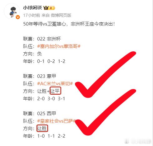 兄弟们，昨晚3中2，心里却比全黑还难受。AC米兰稳稳拿下，巴萨爆冷的剧本也被我死