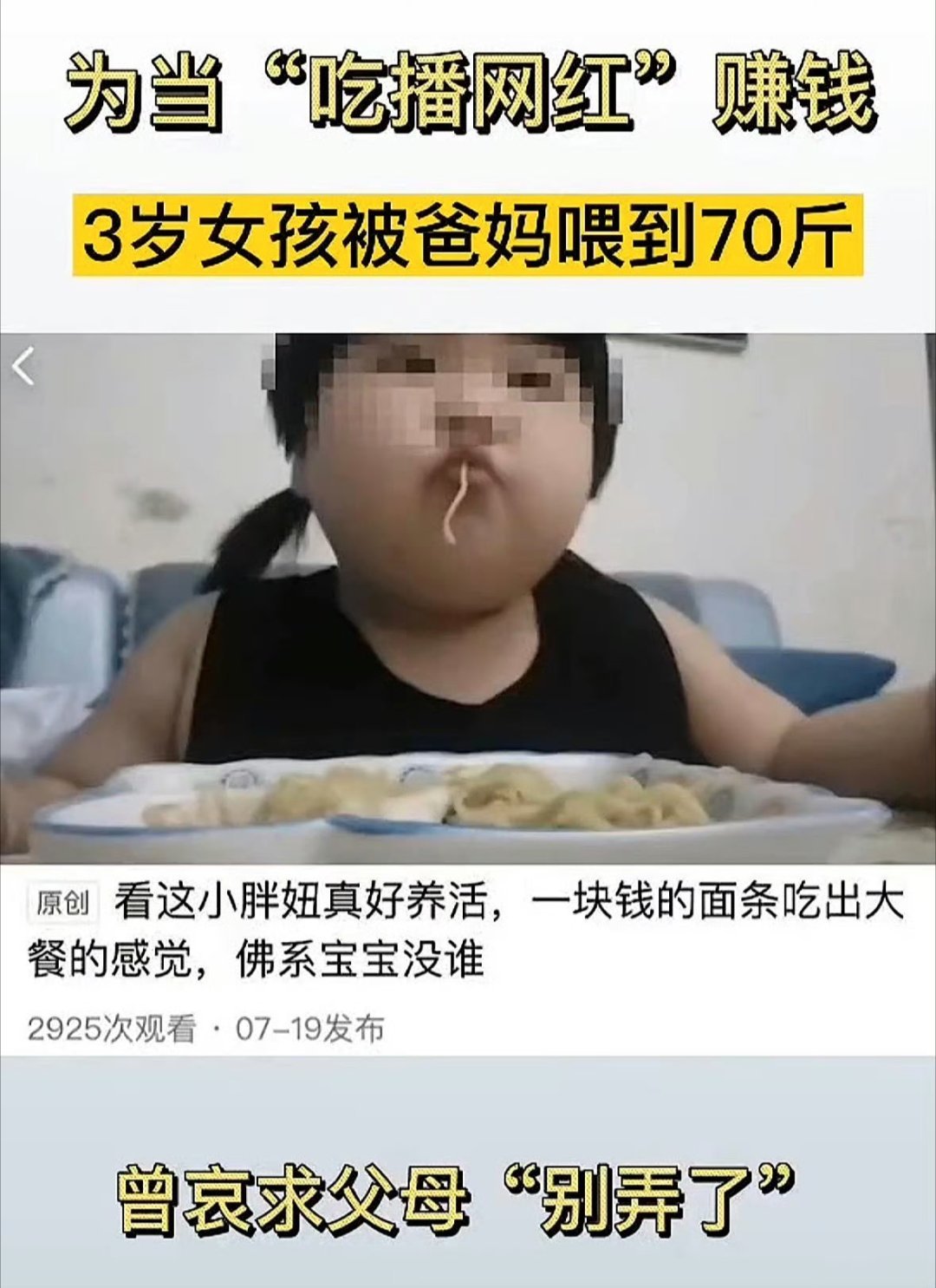 3岁70斤，走路都费劲，这当妈的还能笑着拍视频？这哪是父母，流量比孩子命还重要？