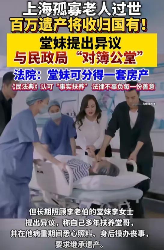 2025年7月，上海杨浦区法院审理了孤寡老人李老伯的遗产案，李老伯去世后留下价值
