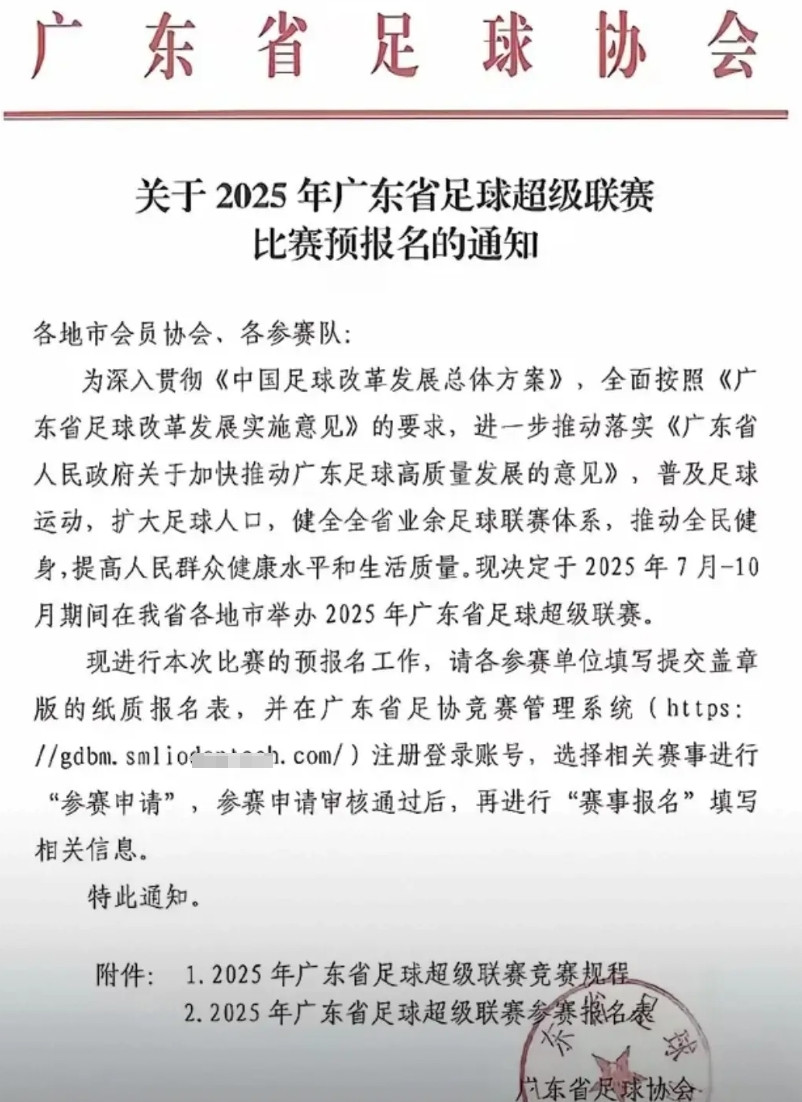足协应该会慌了，因为苏超带来了蝴蝶效应！广东立马跟进，将照葫芦画瓢——组建广东省