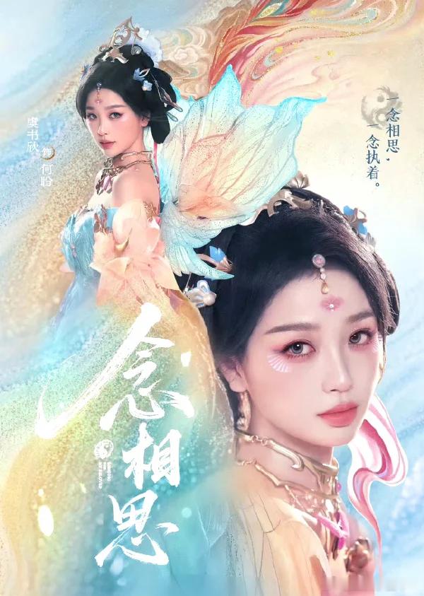 开机虞书欣在前播出按新规来侯明昊在前姐妹们！《念相思》（原名《神仙肉》）男主终于