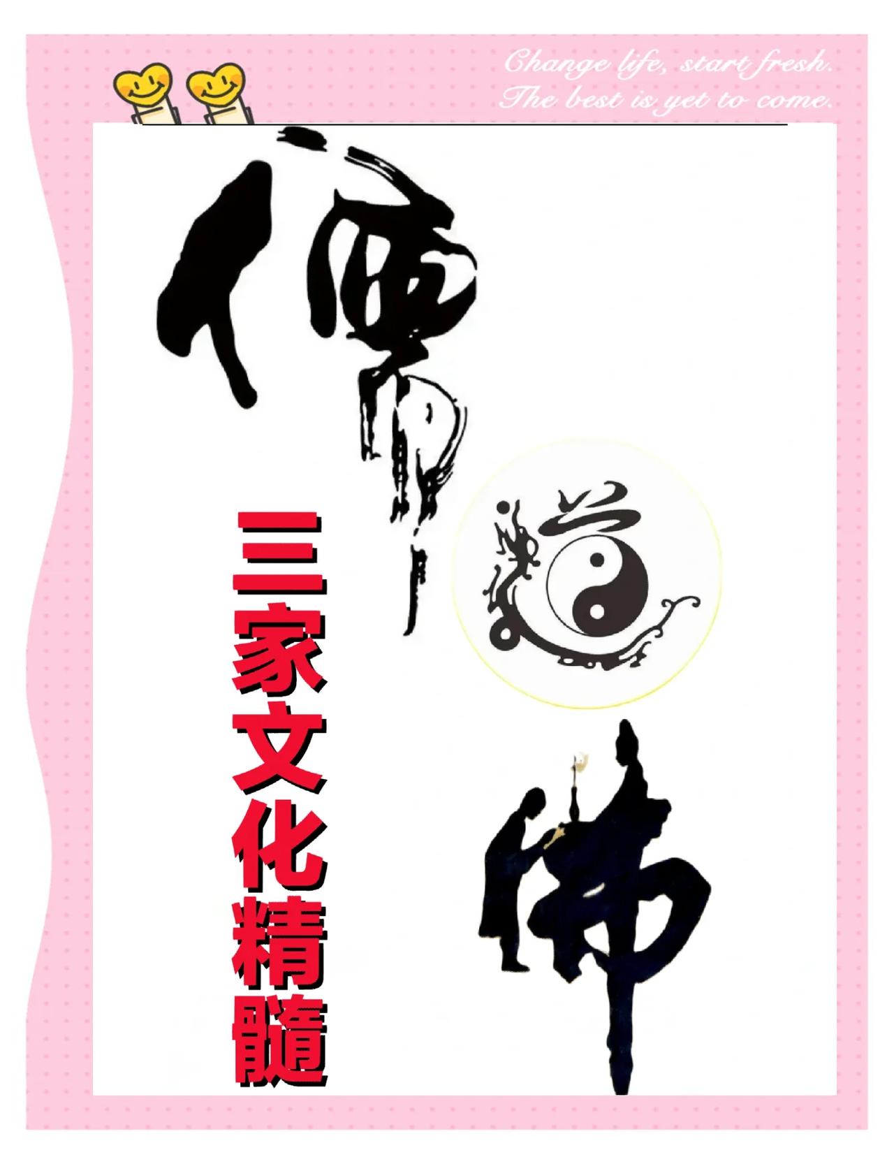 儒道佛三家的文化精髓分别是什么？儒道佛三家文化精髓各有特色。