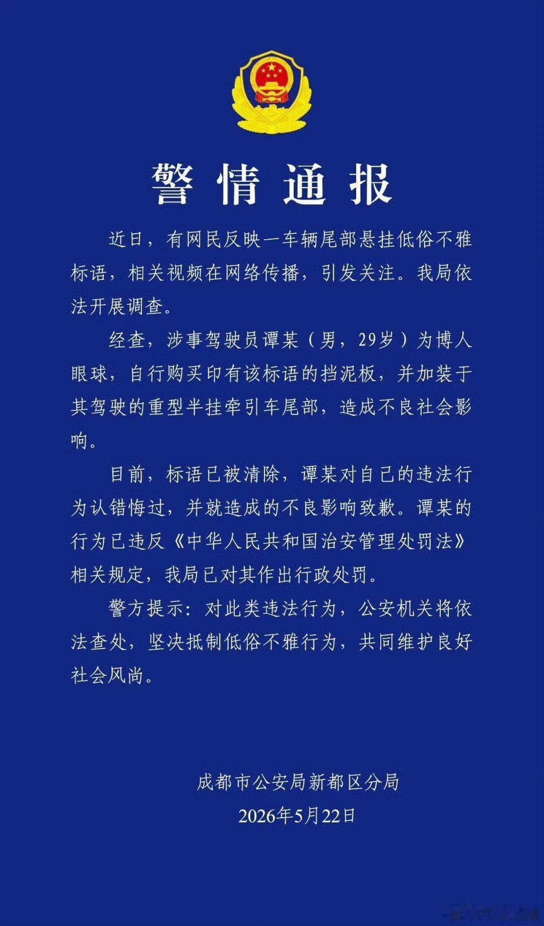 29岁男子车上挂低俗标语被罚严打的时候，流氓罪是可以判处死刑的，如果说女子的胸