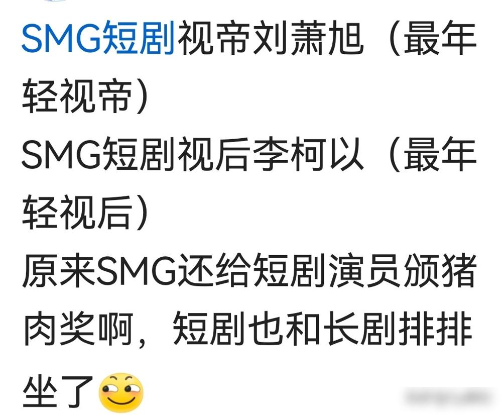 短剧称帝封后，凭什么？刘萧旭《盛夏芬德拉》超30亿播放，李柯以《十八岁太奶奶