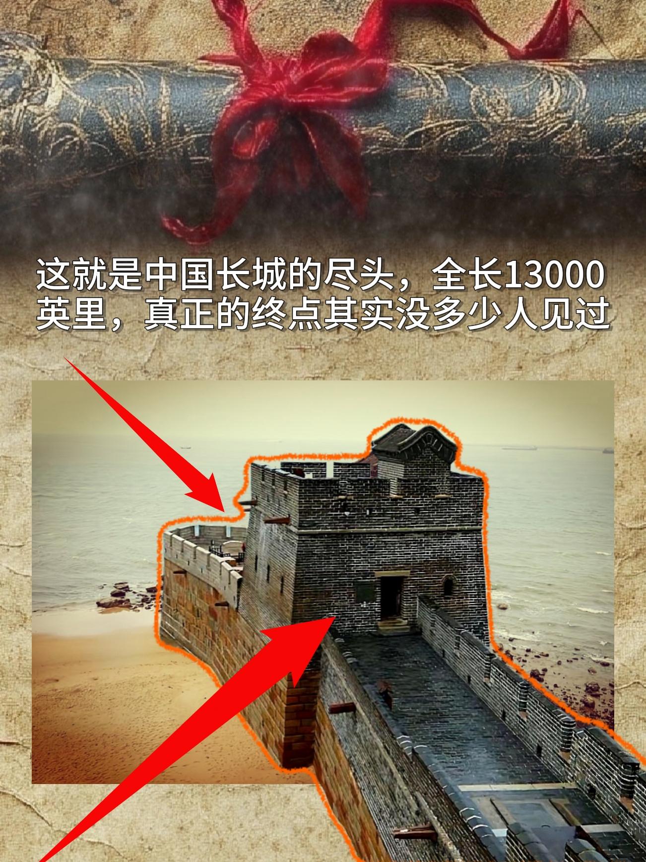 这就是中国长城的尽头，全长13000英里，真正的终点其实没多少人见过。