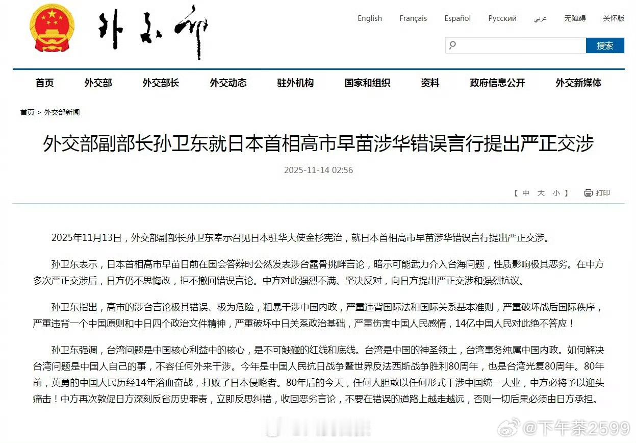 【外交部就高市早苗涉华错误言行提出严正交涉】2025年11月13日，外交部副部