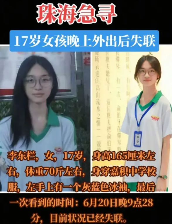 17岁海南琼海女孩晚上外出后失联，一副乖乖女模样不可能自己跑出去的这个女孩学习