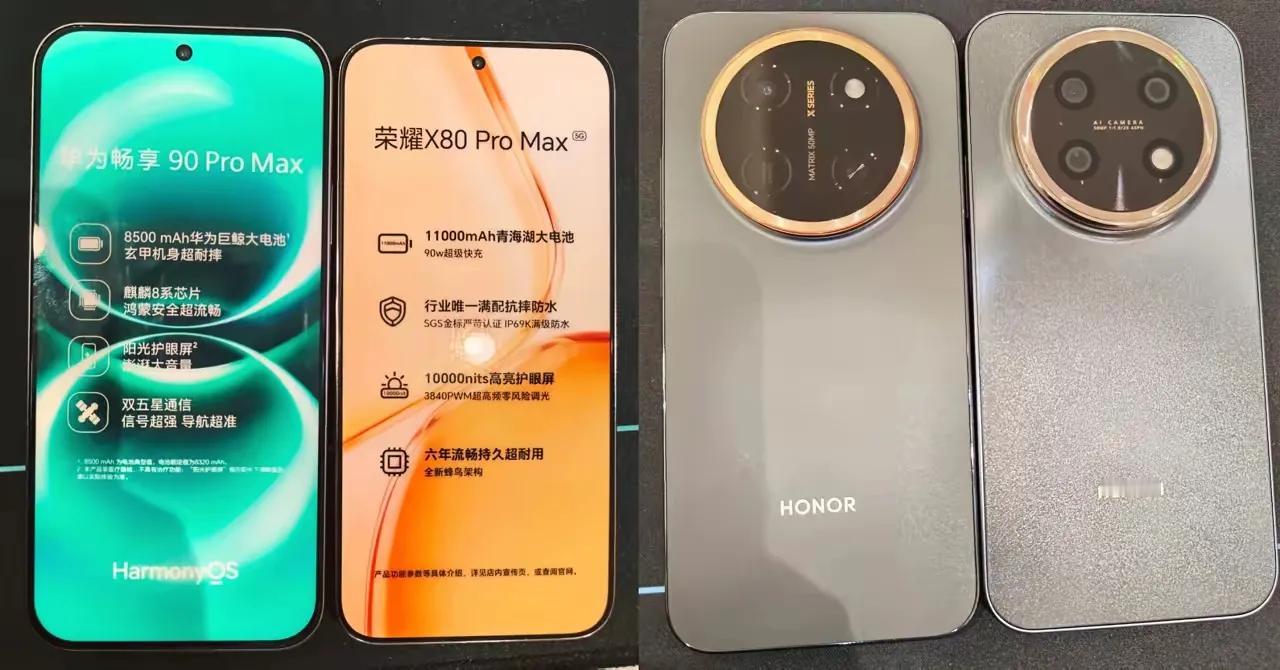两款机子后盖撞脸也就算了，荣耀X80ProMax多出2500mAh电池还能做到一