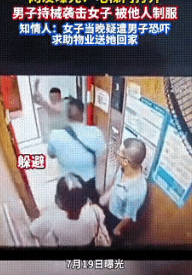 “太恐怖了！”江苏，一女子因担心被报复，便向物业求助护送自己回家。两名物业人员陪