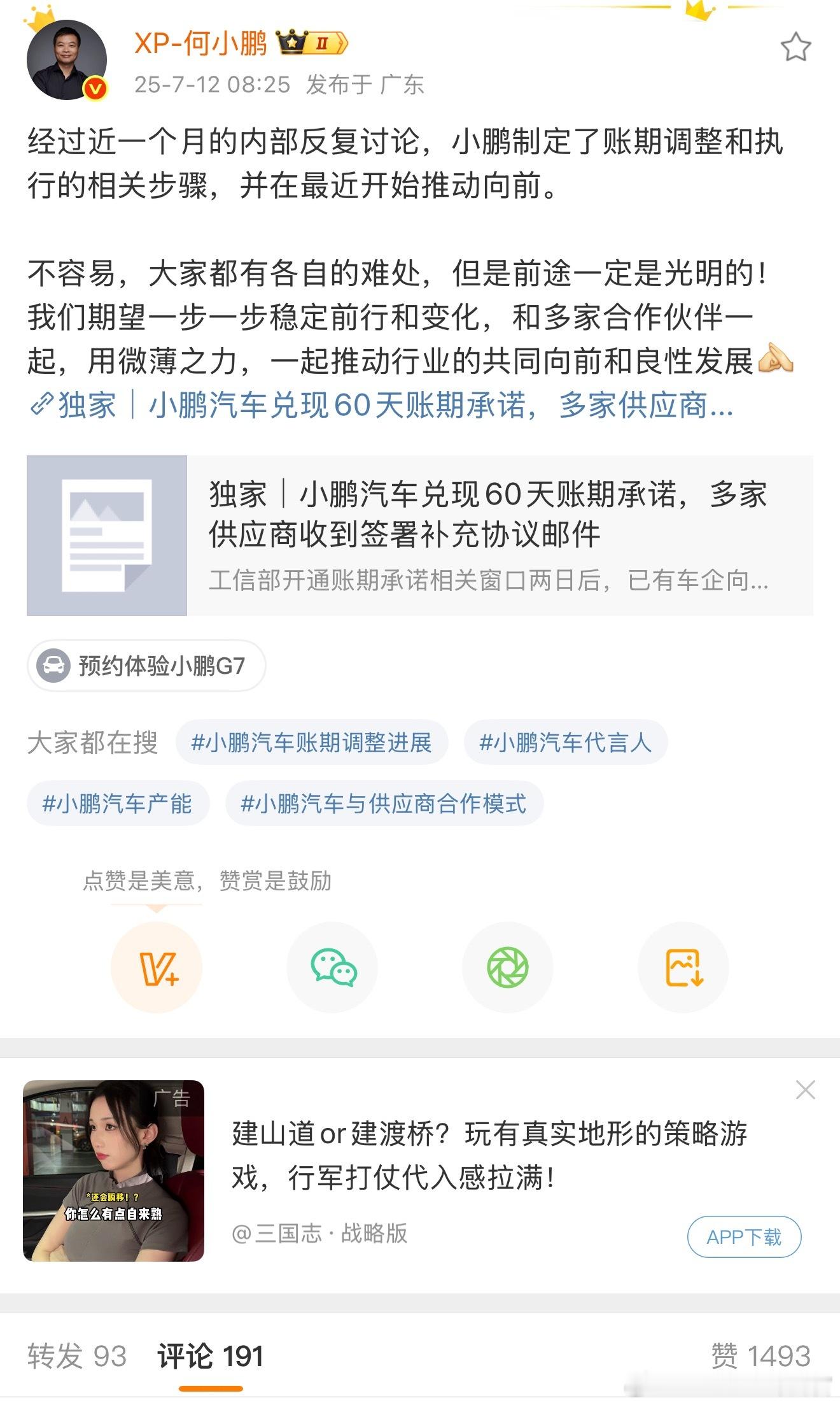 小鹏给出了60天账期调整和执行的步骤[并不简单]其他积极表过态的车企们，谁会跟进