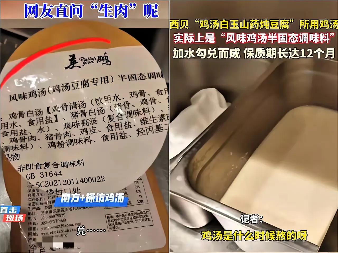 西贝没出事那会儿，朋友发来张照片炫耀：一家三口喝鸡汤花150，直夸“营养又高级”