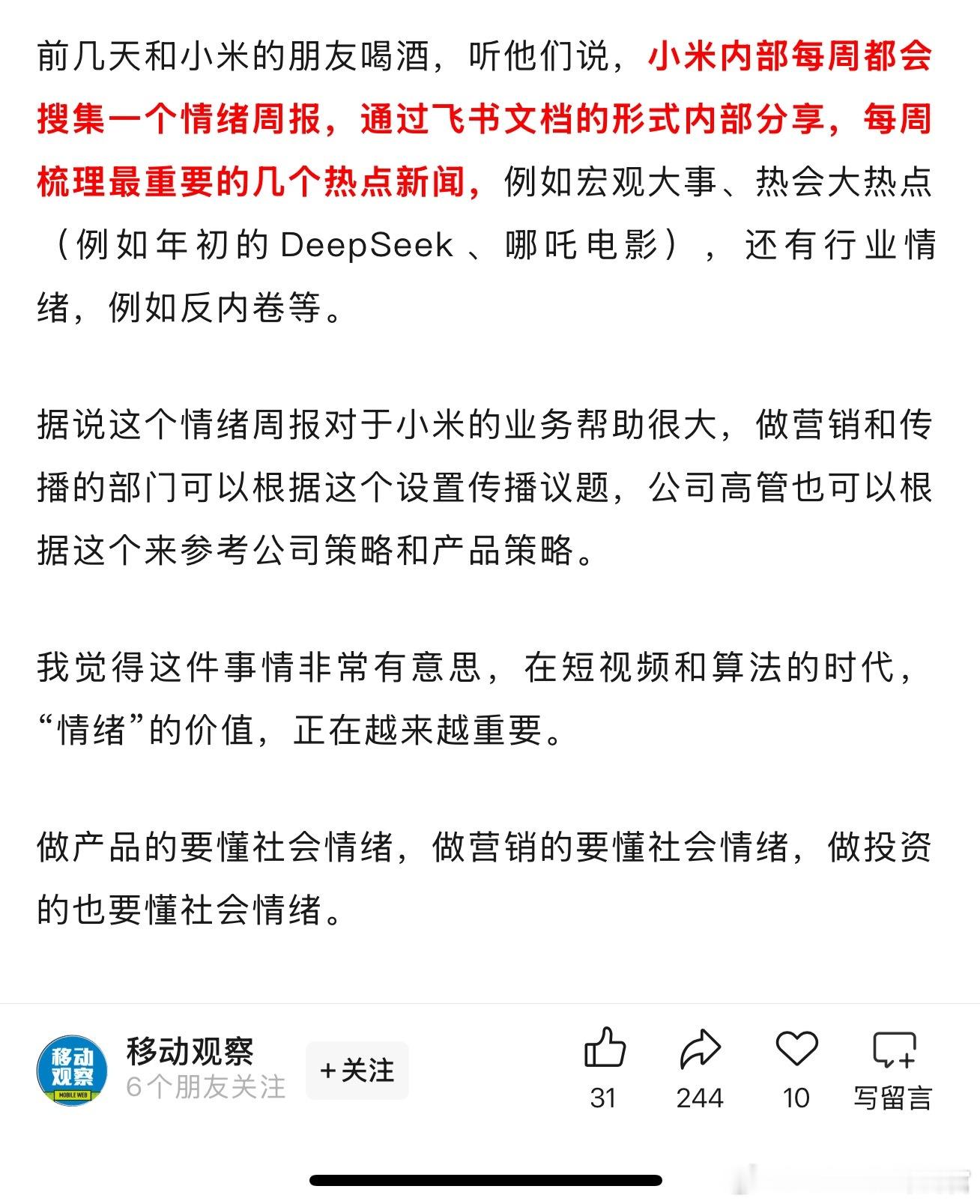 小米内部的情绪周报还挺有意思的[思考]​​​