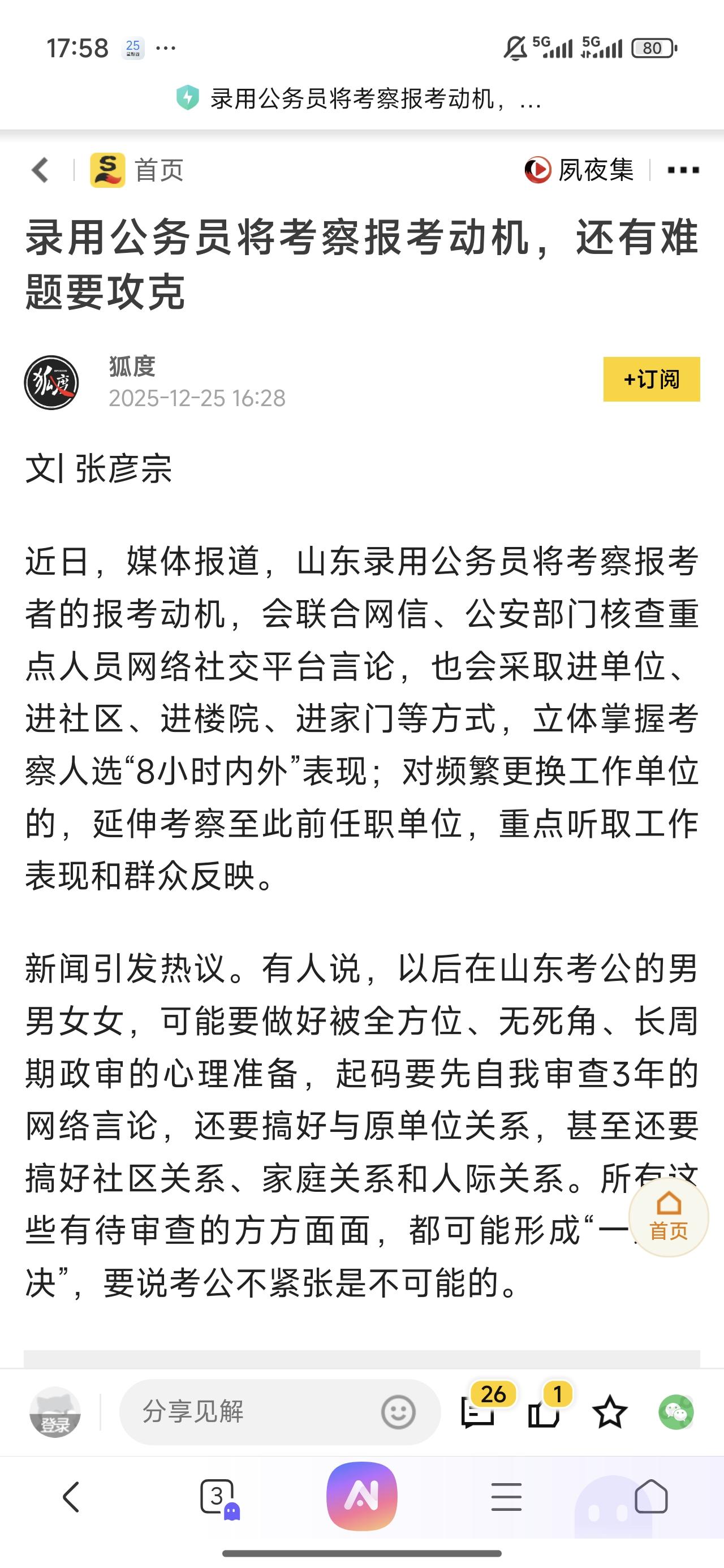 早就该这么干了！山东录取公务员要考察报考动机，如果能真正执行落地，我拍手赞成！