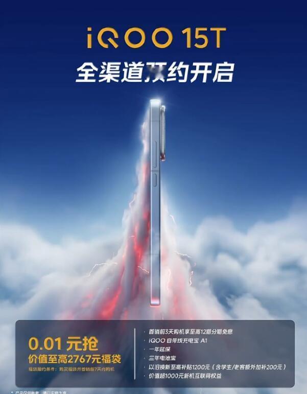 iQOO15T已开启全渠道预约了；另外，本次一共有三款新品推出：iQOO15