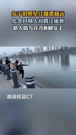 一名女子在江边拍照时不慎坠江，随着水流越漂越远，情况十分危急。危急关头，一位大叔